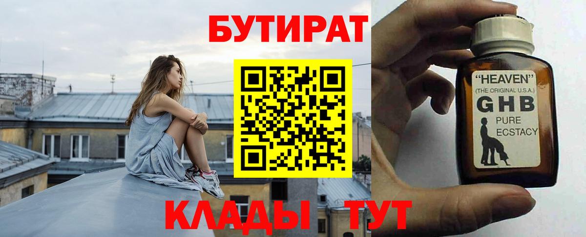 Лысьва  Бутират жидкий экстази  Вход с VPN 
