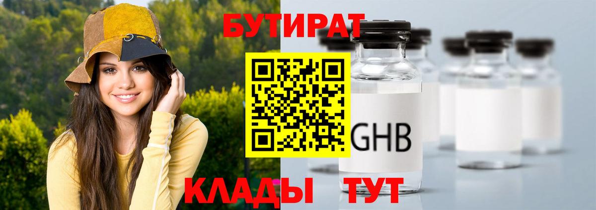 Бутират 99% Лысьва