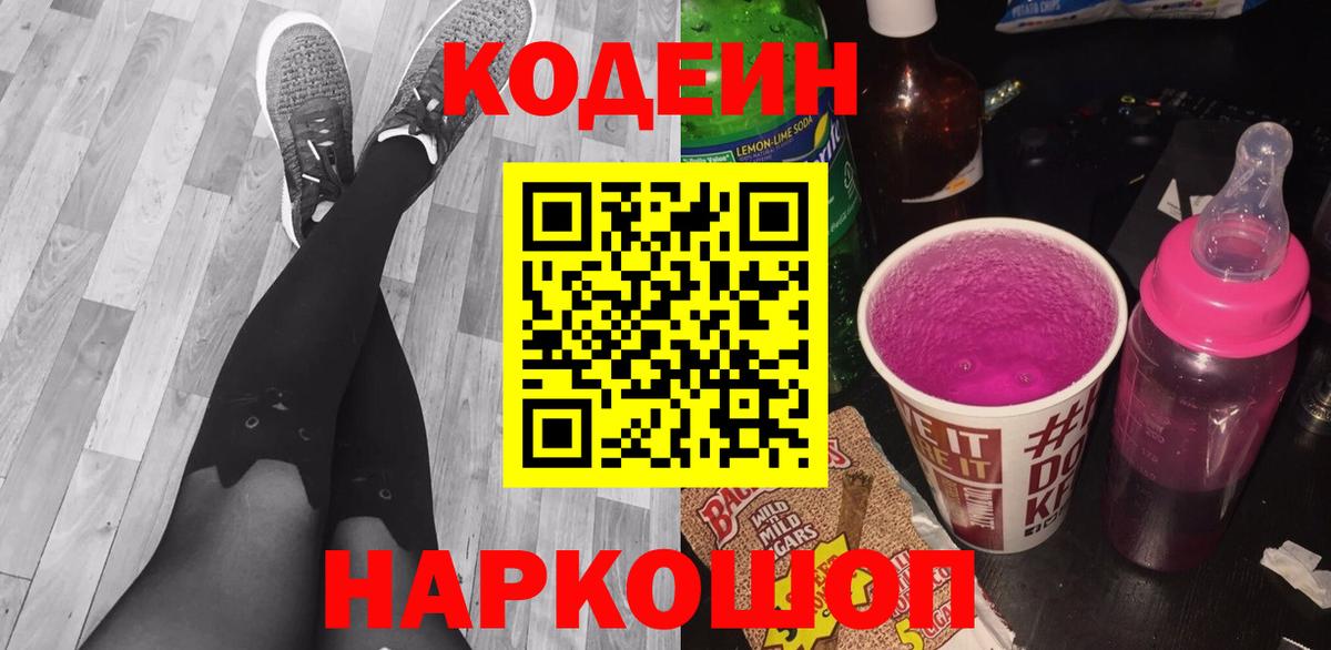 Лысьва  Кодеин напиток Lean (лин)  Кодеин напиток Lean (лин)  Вход с VPN 